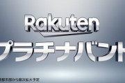 【Z悲報】中高生キッズ３人が生成ＡＩ悪用し楽天モバイルに不正アクセス、１０００件以上の回線入手し転売か