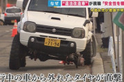車乗り「違法改造車は危険じゃない。危険なのは整備不良」←頭大丈夫か？