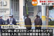 70代男性、レジ袋に砲弾を入れ警察署を訪れる「いつか処分しなければ」　署員や住民1500人が避難…旭川