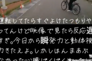 スマホ自転車おんなさん、軽く死にそうになる