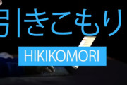 【レンタル姉妹】日本には引きこもりなど孤独な男性向けの独自サービスがある