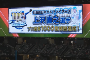 【速報】日ハム上沢、1000投球回達成！同試合でSB和田2000投球回を達成