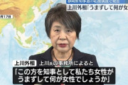 【速報】日本、女性首相が誕生か　上川陽子外相「20人超える支持得た、を推薦人にするか詰めの作業段階」