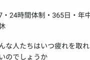 【画像】女さん「週休1日はブラック企業とか話題になってるけど、母親は365日働いてるんだが？」
