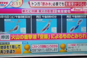 【悲報】Twitterで『トンガ頭痛』がトレンド入り→非難殺到