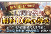 無料50連ガチャ、何か当たった？【オクトラ大陸の覇者】