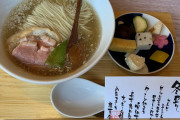 【画像あり】意識高い系ラーメン、新たに発見される