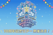 【デレマス】 全国ツアー開催決定！！！『マジカルワンダーランドツアー全国4か所』 #シンデレラガールズ10周年