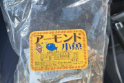外国人「この日本のお菓子が美味しかった、どこで買えるんだ？！」