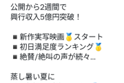 【速報】渋谷凪咲初主演「あのコはだぁれ？」がガチのマジで大ヒット！わずか2週で興行収入5億超え、10億超えも確実に！