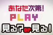 ｢あなた次第! PLAY! 見る？or見る！」ももクロ『PLAY!』LIVE Blu-ray & DVD “CM動画” 公開！
