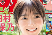 【櫻坂46】田村保乃『週刊少年マガジン』表紙解禁！！！
