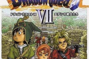 【パズドラ】キモオタオススメのドラクエ教えてくれ1と2と11以外で