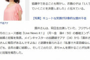 気象予報士・酒井千佳さん、結婚 ＆ 妊娠 ＆ 離婚協議中であることをまとめて報告