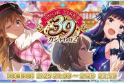 【ミリオンライブ】た、た、た、た、たなちゃん！うち39ガシャまだひーとらんのになくなっとる！！かえしてたいま！！