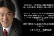 立憲･小西洋之「NHKが安倍氏礼賛の国葬放送をすれば、放送法違反で受信料の支払い拒否ができます」