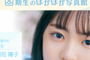 【超朗報】日向坂4期生『ぽかぽか写真館』ｷﾀ━━━(ﾟ∀ﾟ)━━━ !!!!!