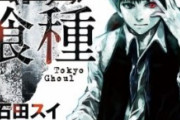 東京喰種「雰囲気S作画SストーリーSアニメS」←何故天下を取れなかったのか…
