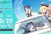 Yostar新作「ステラソラ」、App Store無料ダウンロードランキングで1位を獲得！！期待されとるね