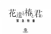 神椿スタジオ特別番組「花達と椿と君。」の緊急生放送！？大事なお知らせがあるらしい