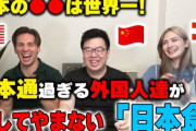 中国人ユーチューバーさん、日本を褒めまくる内容に方向転換した結果、再生数がとんでもないことにｗｗｗｗｗ