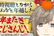 TOKYO MXにて『年またぎにじさんじ！ 2020-2021 ～島﨑信長とレバガチャダイパン！？SP～』放送決定！