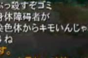 【画像】とんでもない暴言に出会ったんだけどこれセーフなの？