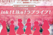 【速報】バーチャルスクールアイドル、ついに情報公開