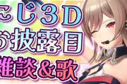 フレンにじ３Dでっかいなあ……