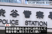 大麻由来成分CBD入りクッキー販売店からみかじめ料を取ろうとした男らを逮捕