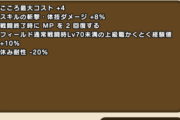 【ドラクエウォーク】鏡餅とさかへびのこころ、ぶっ壊れすぎてやばい