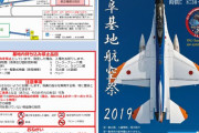 空自岐阜基地航空祭2019で観覧向けに屋上駐車場を無料で大開放…ZENT各務原店！