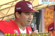 ソフトバンク三笠GM「田中将大の獲得は今のところないかなと思っています」