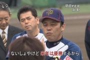 【朗報】阪神タイガース次期監督・岡田彰布ことどんでんさん、有能だった！早くも来季の優勝が確定的に