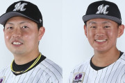 ロッテ松永と山本大斗を支配下登録
