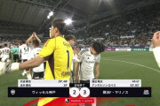 【速報】ヴィッセル神戸さん、2点リードから逆転されて逝くｗｗｗｗｗｗｗｗｗ