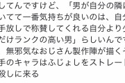 腐女子「男は自分を手放しで称賛してくれるイケメンが大好き」 ← ん？