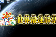 おはスタの「世界最速解禁されたポケモンの凄い情報」の内容、判明･･･！