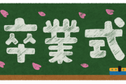 【衝撃】高校の卒業式の翌日、両親から俺が『両親の子供じゃない』と言われた。俺「なんで？」「一滴も血は繋がってないの？」「本当の両親は誰？」→両親『ちょ、ちょっと