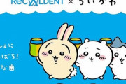 リカルデント「ちいかわ」コラボボトルが2月6日から登場！かわええ！！