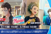 【サイスタ】『感謝を込めて…笑顔のMessageガシャ』からSSR黒野玄武・御手洗翔太、SR東雲壮一郎、イベント『315カーニバル』からSR円城寺道流・北村想楽、R清澄九郎が登場！