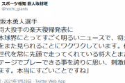 【巨人】坂本勇人　楽天復帰の田中将大に「将大とまた同じステージでプレーできる事を誇りに思い、刺激にもなります」