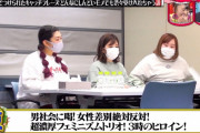 【悲報】水曜日のダウンタウン、フェミニストを「しんどい」扱いし大炎上