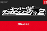 『スーパーダンガンロンパ2×2』出す意味あるの？