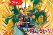 【ニンダイ】『太閤立志伝V DX』が5月19日に発売決定！！【Nintendo Direct 2022.2.10】