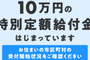 【画像あり】特別定額給付金を握りしめてPはいふりを打った結果ｗｗｗｗｗｗｗｗｗ