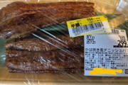 【悲報】半額で買ったうなぎの蒲焼、パンだった