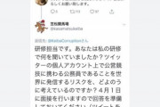 【悲報】新入社員さん、Twitterで「公開説教」され入社前から詰むｗｗｗｗｗｗｗｗｗ