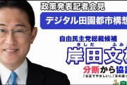 岸田首相、目玉の「デジタル田園都市国家構想実現会議」また、竹中平蔵氏を起用してしまう！