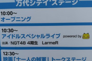NGT4期生さん、地下アイドルの前座にされてしまう